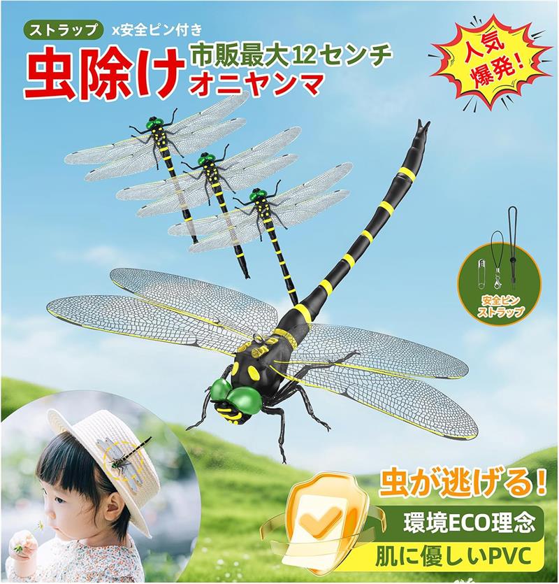 2025新登録 市販最大オニヤンマ君 12cm特大 虫除け トンボ 昆虫 蜂よけ 鬼やんま君模型 正規品 吊り下げ 玄関 アウトドア キャンプ バルコニー お釣りアクセサリー 登山に最適