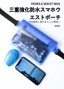 防水バッグ 防水ポーチ 【 ミズアソビ Plus 】IP68 防水ケース ショルダーバッグ 長さ調整 ストレッチベルト | 財布 小物 防水袋 | プール 海 ...