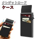 クレジットカードケース スキミング防止 クレカケース 磁気防止 カードケース カード入れ薄型 アルミニウム 【マネークリップの代替えに】 カードホルダー