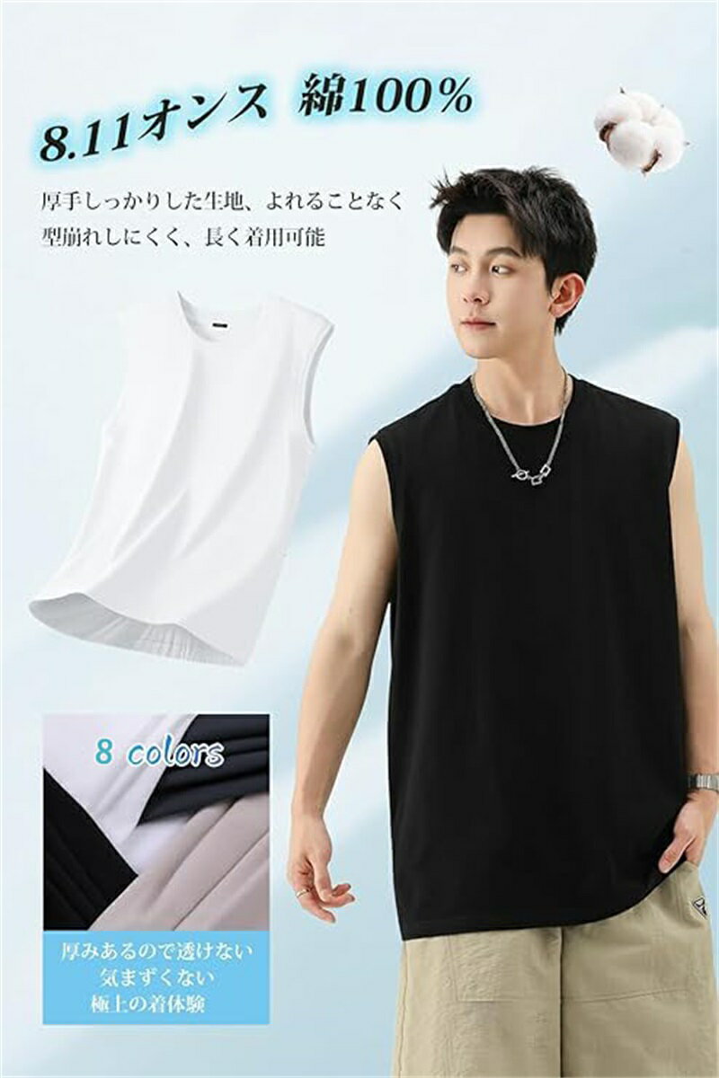 タンクトップ メンズ [肩幅広め 8.11オンス 綿100％ 厚手 よれない 透けない] トップス ノースリーブ ..