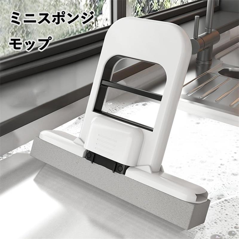 ミニモップ スポンジモップ 折りたたみ クリーニング ハンズフリー 水拭き 乾拭き 超吸収性 軽量 絞り器付き 手洗い不要 取替え可 乾湿両用 コンパクト ガラスクリーニング用 壁 鏡 窓 床 地面 天井に適用