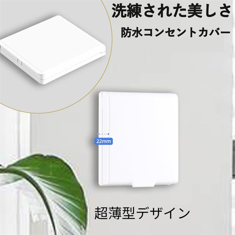 防水コンセントカバー スイッチ防水ボックス スイッチ保護カバー 2個セット取り付け簡単 自己粘着性 防水 バスルーム バルコニー ホワイト