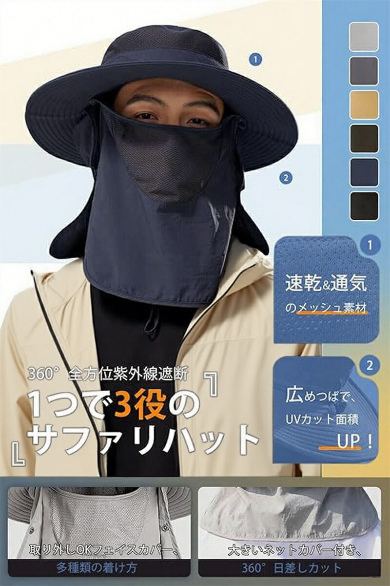 &#127774;【 サファリハット &amp; フェイス &amp; ネックカバー1つで3役 】フィッシングハットに、ネックガード・フェイスカバーもついた、1つで3役の機能性メンズサファリハットです。顔・首・頭の日焼け防止としてはもちろん、暑さ対策や虫除け、フェイスカバー代わりにもなる便利グッズ。フェイスカバーとネックガードはボタン止めで簡単に取り外せし可能です。3パターンでの着こなし、ご自由に組み合わせます。 &#127774;【360°UVカット&amp;肌を保護し】UPF 50+認証済み、UVカット99.9％以上で、つばが10cm広めで、かぶるだけでだけで簡単に日焼け止め、UV効果の強い日差し季節にのアウトドアは最適です。360度全方位からの日差しをしっかり防御、紫外線による肌へのダメージを最小限に抑えます。視界を遮ることはなく肌を保護し、完全防備のUVカット・熱中症対策用日除け帽子です！ &#127774;【通気メッシュ&amp;撥水加工】ガーデニングハットの一部分はメッシュ生地を採用することで熱がこもりにくく通気性も抜群で、頭の蒸れを緩和し、吸湿発散性と速乾性を提供し頭をドライに保ちます。フェイスカバーの口あて箇所もメッシュ素材となり、炎天下でのご使用も息苦しくならず、快適なつけ心地です。軽量且つ薄手の生地にて仕上げ、長時間被ても疲れません。表面には撥水加工を実施されており、急な雨を心配することはありません。また、泥やシミ、汚れなどの予防にも対応しています。 &#127774;【快適生地&amp;吸汗速乾】軽量かつ速乾性に優れた、肌触りの良い上質な生地を採用、吸水性・速乾性に優れ、耐久性もバッチリ、長時間の着用しても頭への負担になりません。帽子の内側にも蒸れを軽減する汗止めバンドがついているので、汗をかいても額をドライにキープさせて頂、アウトドアやスポーツシーンでの長時間の使用でも快適です。 &#127774;【男女兼用&amp;様々な場面に大活躍】360度の日差しから頭部を守る多機能サファリハットです。顔や首筋までしっかりカバーし、日焼け対策も万全。あご紐付きで防風性も備え、風が強い時、自転車に乗っても飛びません。日差しのきつい季節、釣り、登山、ハイキング、キャンプ、スポーツ、自転車 、ガーデニングや農作業など様々の場面でご活用出来ます。男女問わずご使用いただけます。実用性と快適さを兼ね備えた、オールシーズン活躍する日よけ帽子です。