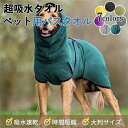 ペット用 タオル ペット 大判サイズ シャワー 7色 バスローブ 大型犬 犬 猫 マイクロファイバー バスタオル ペット用品 速乾 お風呂 柔らかい