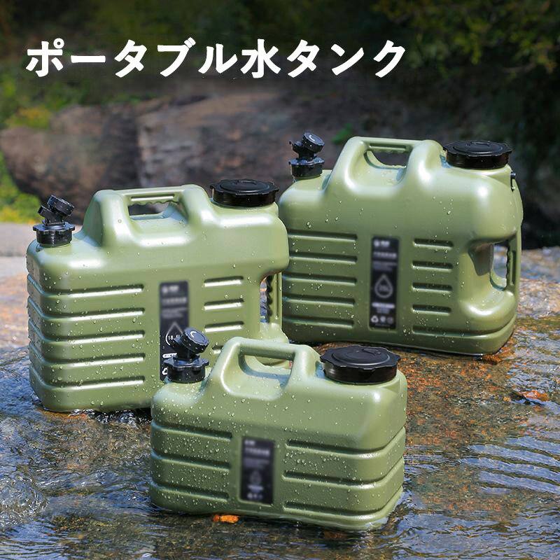 ポータブル水タンク ポリタンク ウォータータンク 車載 水タンク 大容量 キャンプ 家庭用 5L 12L 25L 蛇口付き 抗菌 携帯便利 キャンプ ピクニック バーベキュー 旅行 防災用