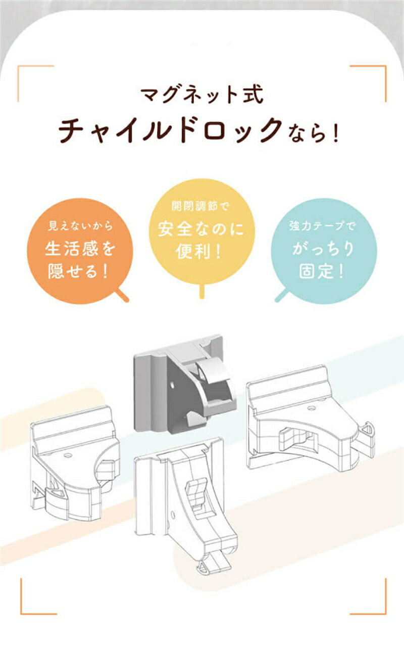 チャイルドロック マグネット式 4個セット 簡単開閉 隠せる 強力テープ 耐久性 キー ベビーロック 引き出し ドア 扉 安全 安心 ストッパー ケガ防止 いたずら防止 ベビーガード 工具不要 磁石 ロック 解除 マグネット 引き戸 ペット コスパ