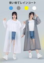 使い捨てレインコート レインポンチョ EVA素材 防水 ゴム袖口 ひも付きフード 雨合羽 通勤 緊急用レインウェア 防災グッズ 水上項目 スポッツ観戦 旅行 梅...