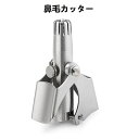 鼻毛カッター メンズ レディース はな毛カッター エチケットカッター 耳毛 シェーバー 鼻毛切り 回転式 充電不要 鼻孔を傷つけない 水洗い可能 持ち運び便利 ...