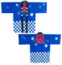 法被 はっぴ お祭り法被 お祭りハッピ イベント法被 イベント用はっぴ 大人用法被 フリーサイズ 法被