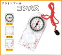 コンパス 方位磁石 (-35℃〜60℃) アウトドアー用 プレゼント アウトドア 登山 旅行 読みやすい 易しい 利便 低温 使いやすい 軽い 小さい 精密