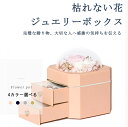 母の日 プリザーブドフラワー ジュエリーボックス 大容量 枯れない花 女性 女友達 彼女 母 完璧な贈り物 として 大切な人へ感謝の気持ちを伝える バレンタイン 記念日 誕生日 人気 結婚祝い 引越し祝い 母の日 プレゼント クリスマス 入学 卒業