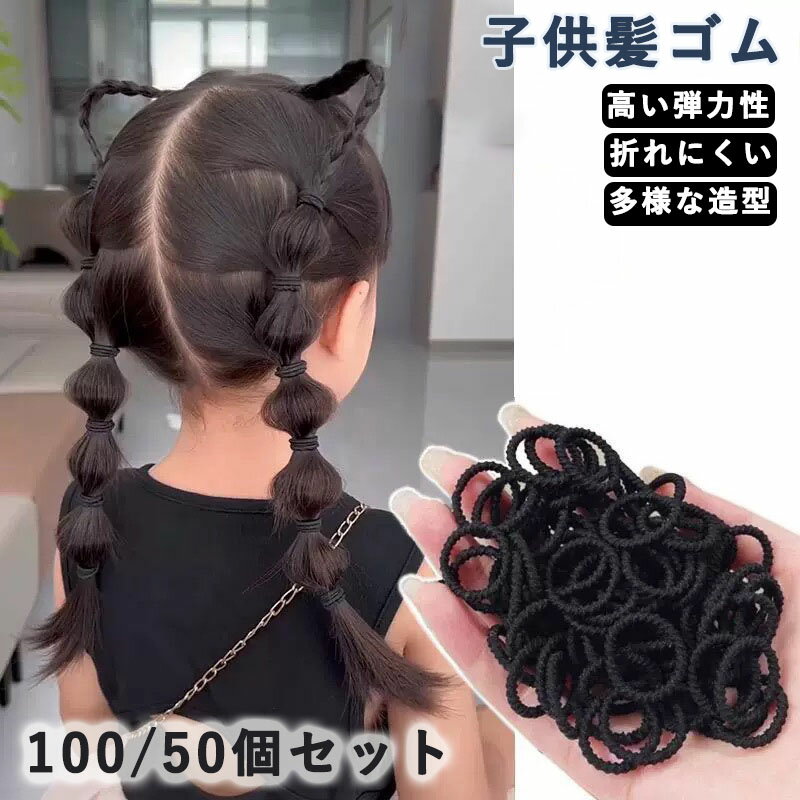 【髪の毛の少ない子供専用ヘアゴム】独自のギザギザで髪が少なくても結びやすい！ ゴムが小さめで伸縮性があり、細く少ない髪でもしっかりホールド。結びやすくほどけにくいので、元気に遊んでも崩れにくい！ 【痛くない】優しい素材を使用♪ 取れにくい＆絡まないヘアアクセサリーです。 柔らかいゴム素材を使用し、頭皮への負担を軽減。絡まりにくく、結んでも痛くなりにくい ので、髪を結ばれるのが苦手なお子様にもぴったりです。 【大容量でコスパ】無くしても安心の大容量のキッズヘアゴム！ 切れたり無くしたりしても安心！数が多すぎて邪魔になることもありません♪小さなお子様の髪にぴったりな、やさしいヘアゴムです。