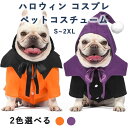 犬服 ハロウィン 犬 コスチューム 猫 服 コスプレ 仮装 衣装 ペット 小型犬 中型犬 大型犬 変身