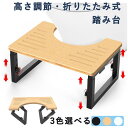 トイレ 踏み台 子供 折りたたみ式 天然木製 耐荷重200kg 滑り止め凹凸加工 トイレトレーニングステップ 妊娠中のスクワット補助対応 浴室 洗面所収納可能 高さ調節3段階 コンパクト折畳み おしゃれ北欧デザイン 家族で共用できる安心ステップ