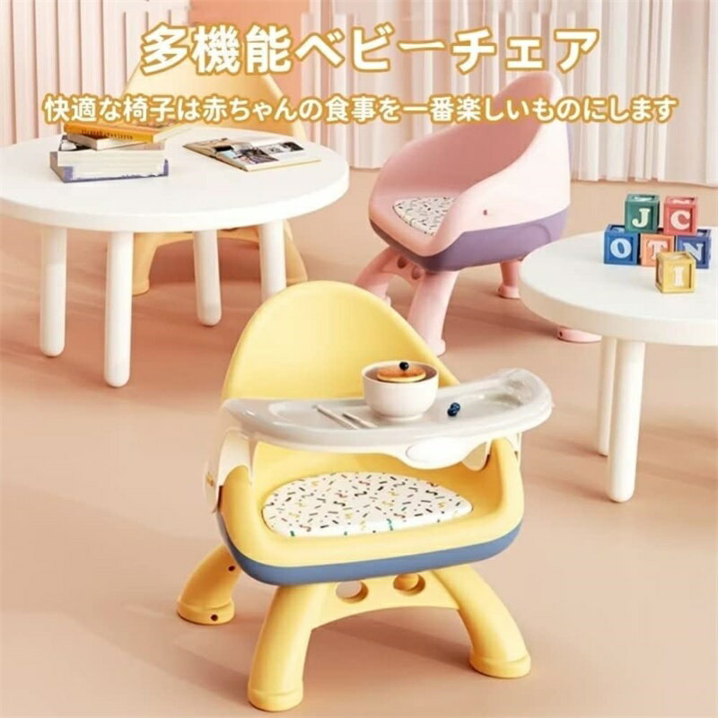 ベビーテーブル チェア ダイニングチェア 子供用ローチェア ボード付き パッド入り バリなし 安定性 滑り止め 取り外し可能 掃除簡単 軽量 ポータブル 1〜8歳 PUマット