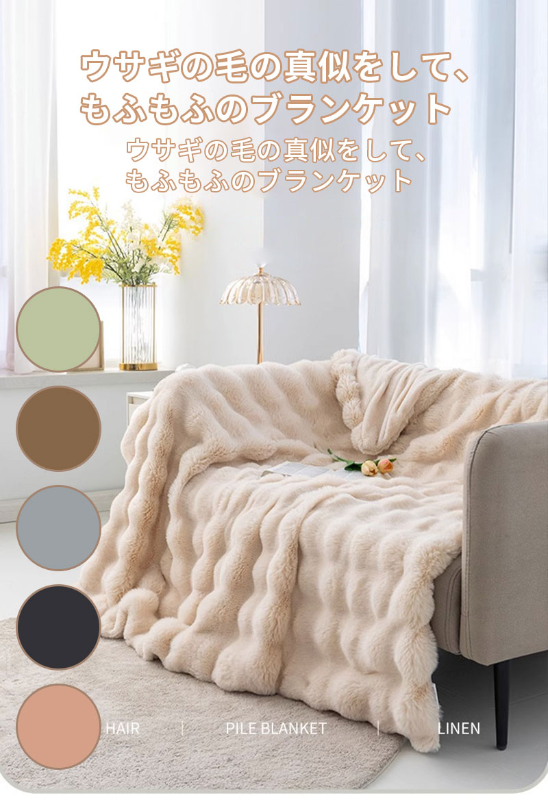 ブランケット 毛布 もこもこ 5色 4size ふわもこ ひざ掛け 軽量 洗える 洗濯可 秋冬 掛け