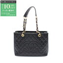 【最大10万円OFFクーポン配布中】シャネル CHANEL マトラッセ グランドショッピング GST トートバッグ バッグ レザー レディース ブラック系 A5...
