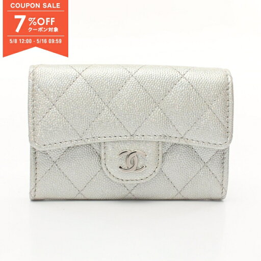 【7%OFFクーポン対象】シャネル CHANEL マトラッセ コインケース 財布 キャビアスキン(グレインドカーフ) レディース シルバー系 【中古】 【7%OFFクーポン対象】シャネル CHANEL マトラッセ コインケース 財布 キャビアスキン(グレインドカーフ) レディース シルバー系 【中古】