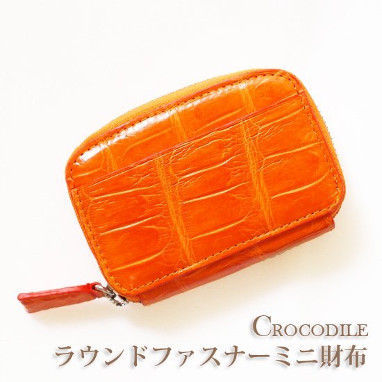 並行輸入 クロコダイルミニ財布 ラウンドファスナー オレンジ 開運 金運 スマート財布 コンパクト財布 風水 鰐革 受注生産納期34ヶ月 財布 ケースバッグ 小物 ブランド雑貨 Insolite Guadeloupe Voyage Com 並行輸入 クロコダイルミニ財布 ラウンドファスナー オレンジ 開運 金運 スマート財布 コンパクト財布 風水 鰐革 受注生産納期34ヶ月 財布 ケースバッグ 小物 ブランド雑貨 Insolite Guadeloupe Voyage Com
