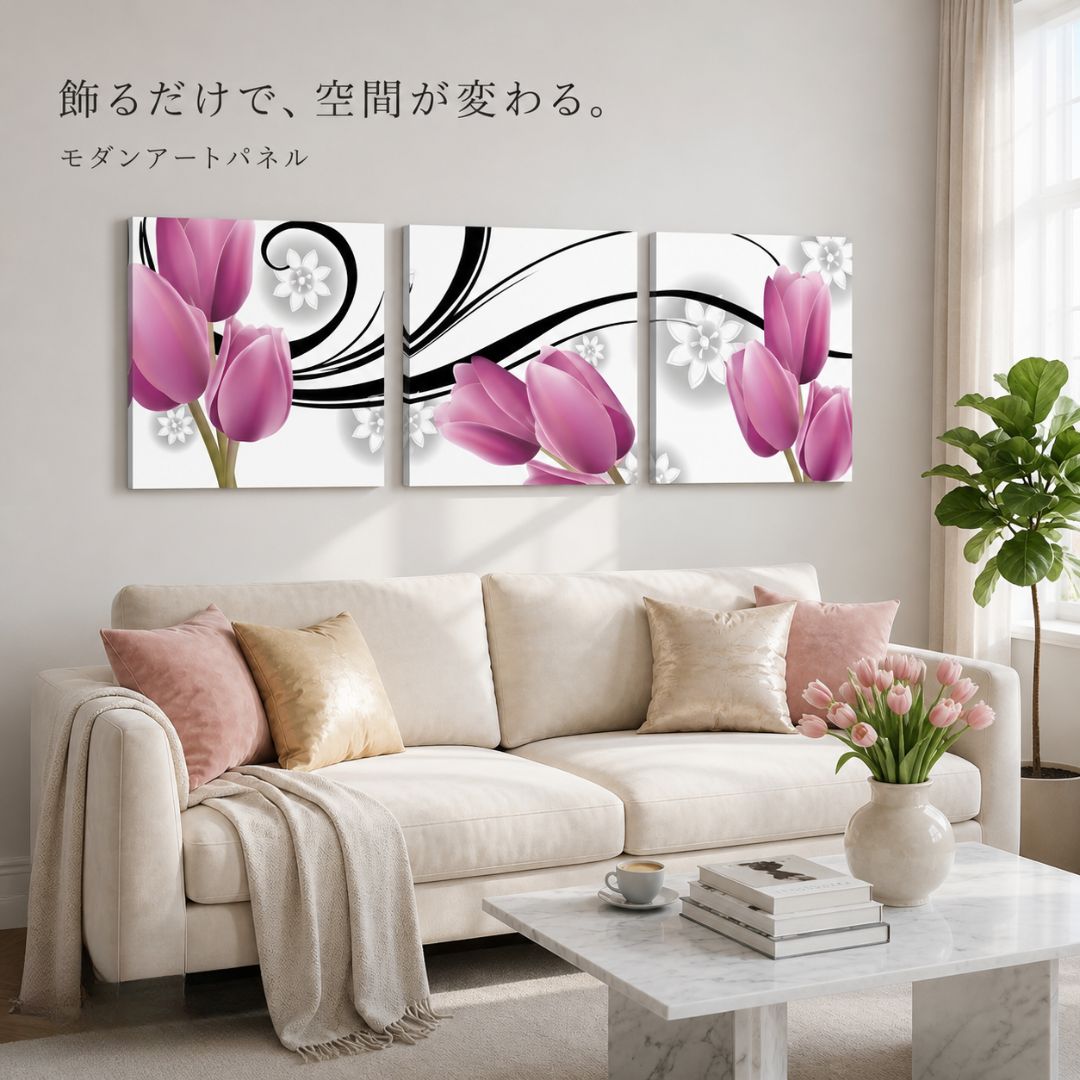 絵画 アートパネル インテリア おしゃれ 壁掛け 北欧 葉 花 春 植物 自然 軽量 風水 玄関 寝室 部屋 チューリップ ピンク リビング トイレ アート モダン ホテル 病院 学校 店舗 開店 プレゼント 額不要 金具付き 留め具付き 取り付け簡単 3枚セット