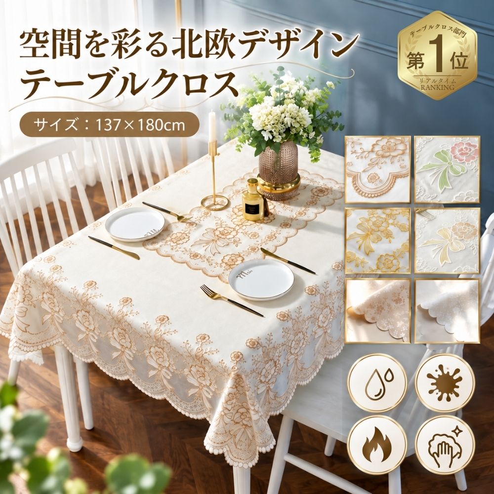 テーブルクロス 北欧 撥水 防水 防油 耐熱 防カビ おしゃれ 長方形 テーブルカバー 食卓カバー ビニール 滑り止め 厚手 汚れ防止