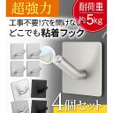 \楽店1位★レビュー特典/粘着フック 穴開けない 強力5kg 壁フック 賃貸 傷つけない ステンレス ウォールフック お風呂 キッチン ドア 収納 シンプル 北...