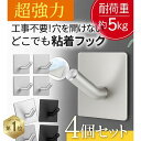 \楽店1位★レビュー特典/粘着フック 穴開けない 強力5kg 壁フック 賃貸 傷つけない ステンレス ウォールフック お風呂 キッチン ドア 収納 シンプル 北...