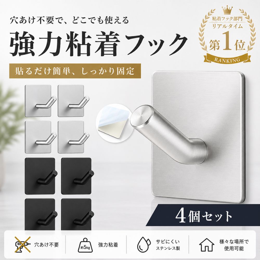 粘着フック 穴開けない 強力5kg 壁フック 賃貸 傷つけない ステンレス ウォールフック お風呂 キッチン ドア 収納 シンプル 北欧 おしゃれ 壁掛けフック 防水 防錆 穴開け不要 剥がせる