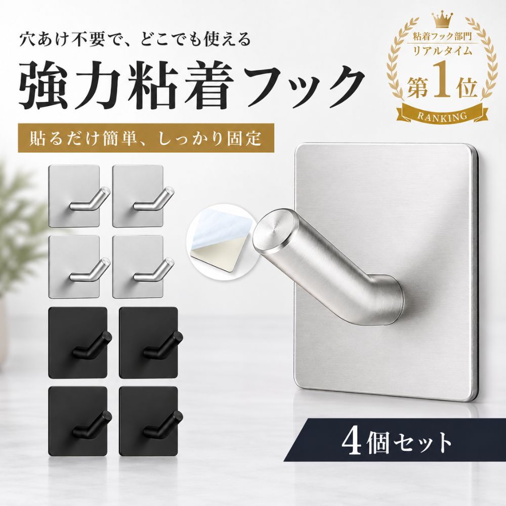粘着フック 穴開けない 強力5kg 壁フック 賃貸 傷つけない ステンレス ウォールフック お風呂 キッチン ドア 収納 シンプル 北欧 おしゃれ 壁掛けフック 防水 防錆 穴開け不要 剥がせる
