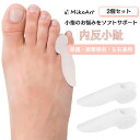 内反小趾 ないはんしょうし サポーター 外反母趾 矯正 小指 保護 シリコン 内反小趾サポーター 左右兼用 内反小指 衝撃吸収 足指 バレエ ダンス 爪保護 足...