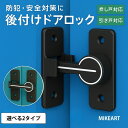 \スーパーSALE★P10倍/ドアロック 後付け 補助錠 引き戸 鍵 玄関 徘徊防止 補助鍵 ディンプルキー 賃貸 工事不要 防犯 鍵穴 工具不要 簡単取付け マンション ドア 室内 回転式 チャイルドロック ドアラッチ 耐震ラッチ 子供 ペット 猫 犬 ベビーロック セキュリティ対策