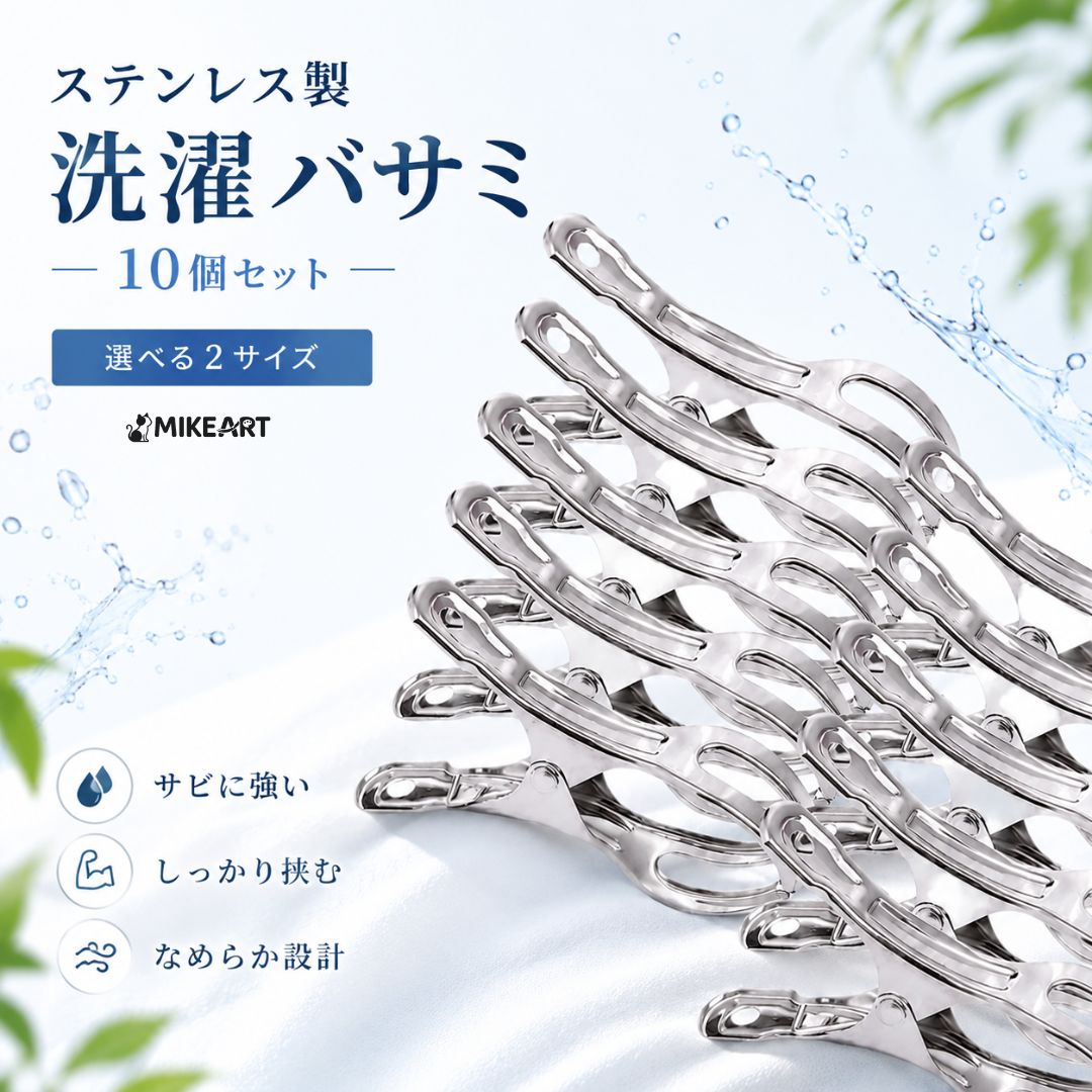 洗濯ばさみ 洗濯バサミ ステンレス 強力 大口サイズ 大 大型 洗濯物 防風 布団 金属 竿ばさみ 物干し ピンチ ホールド 割れにくい 錆びにくい 送料無料 10個セット