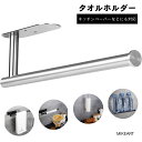 タオル掛け キッチンペーパーホルダー タオルハンガー タオルかけ おしゃれ タオルホルダー キッチン トイレ 壁 浴室 風呂 洗面所 収納 強力 軽量 かわいい...