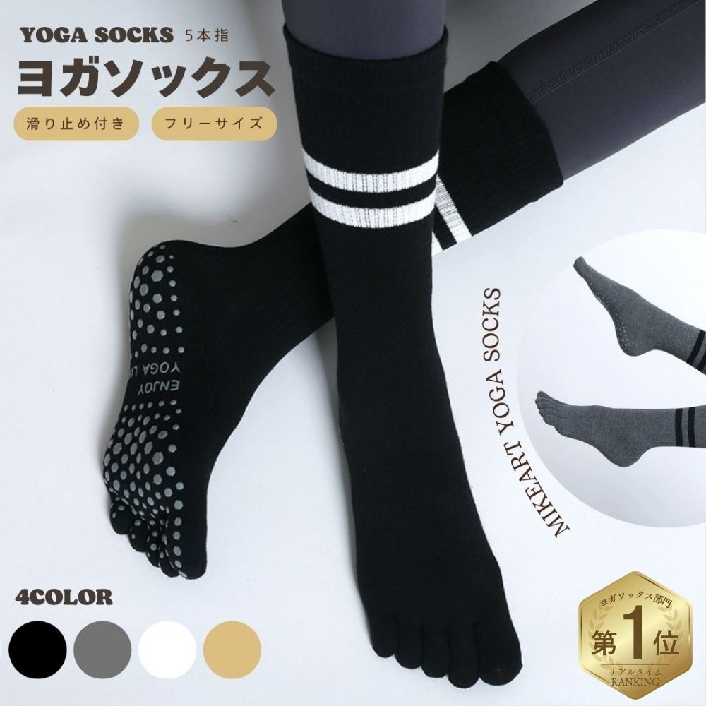 ヨガソックス 5本指 滑り止め ヨガ つま先あり 靴下 ピラティス ヨガウェア かわいい おしゃれ 無地 ピラティス エクササイズ フィットネス ストレッチ ピ...