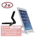 \期間限定P5倍★楽天1位/ タブレットスタンド スマホスタンド 折りたたみ式 22段階角度調整 卓上 軽量 コンパクト 持ち運び 寝ながら 動画視聴 ホルダー...