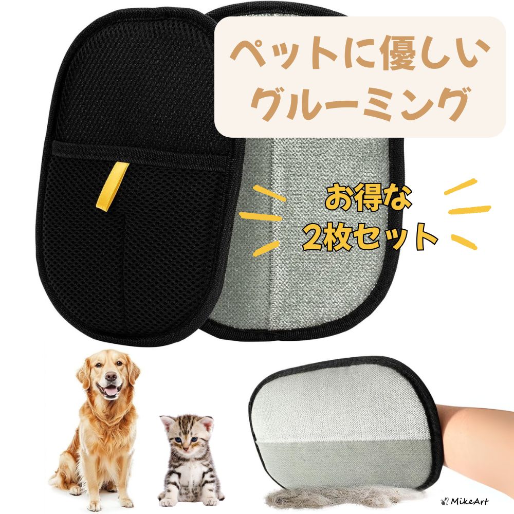 ＼期間限定P5倍／グルーミンググローブ 抜け毛取り手袋 ペット用ブラシ 毛取り 犬 猫 マッサージ トリミング 換毛期 対策 お風呂 送料無料 【2枚セット /抜け毛がごっそり取れる】