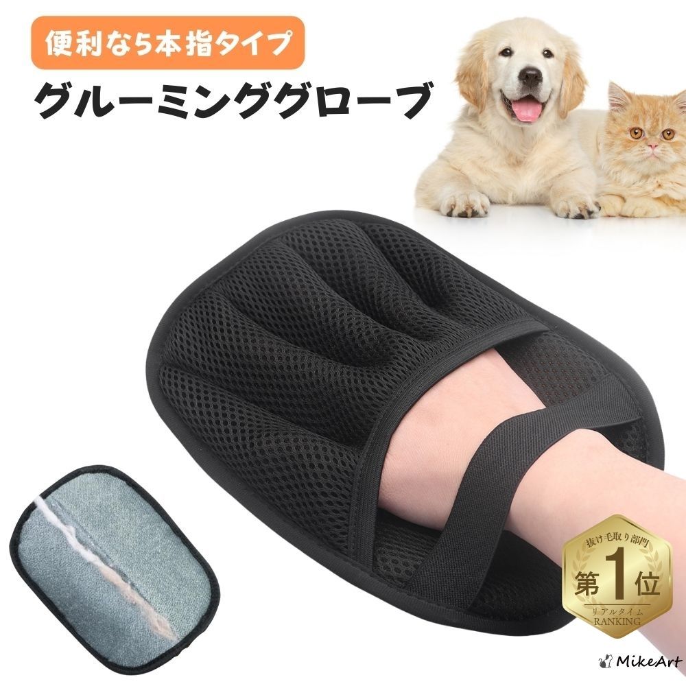 グルーミンググローブ ペット用 抜け毛取り 犬 猫 ブラシ グローブ 手袋 ブラッシング 換毛期 マッサー..