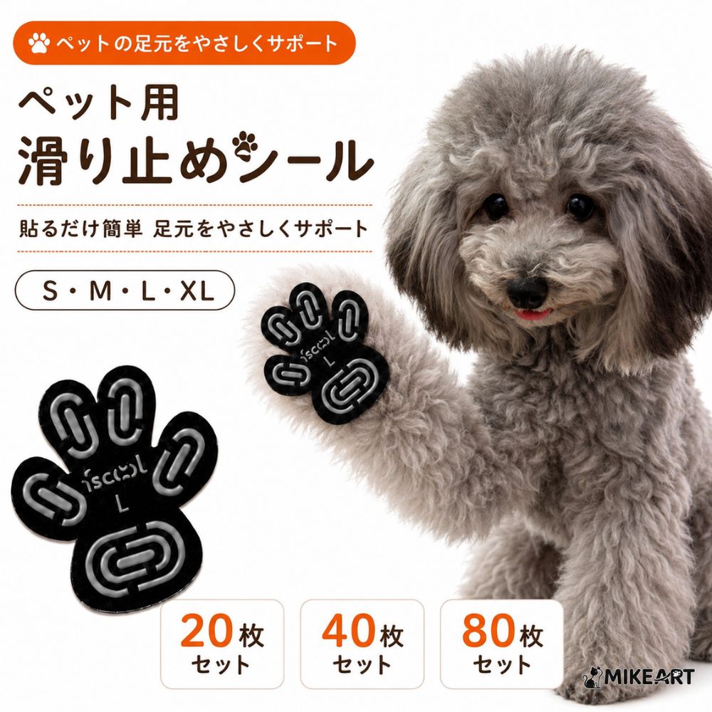 犬 滑り止めシール 肉球 足裏シール フローリング 老犬 シニア犬 滑り止めパッド 肉球保護 足腰サポート 小型犬 中型犬 大型犬