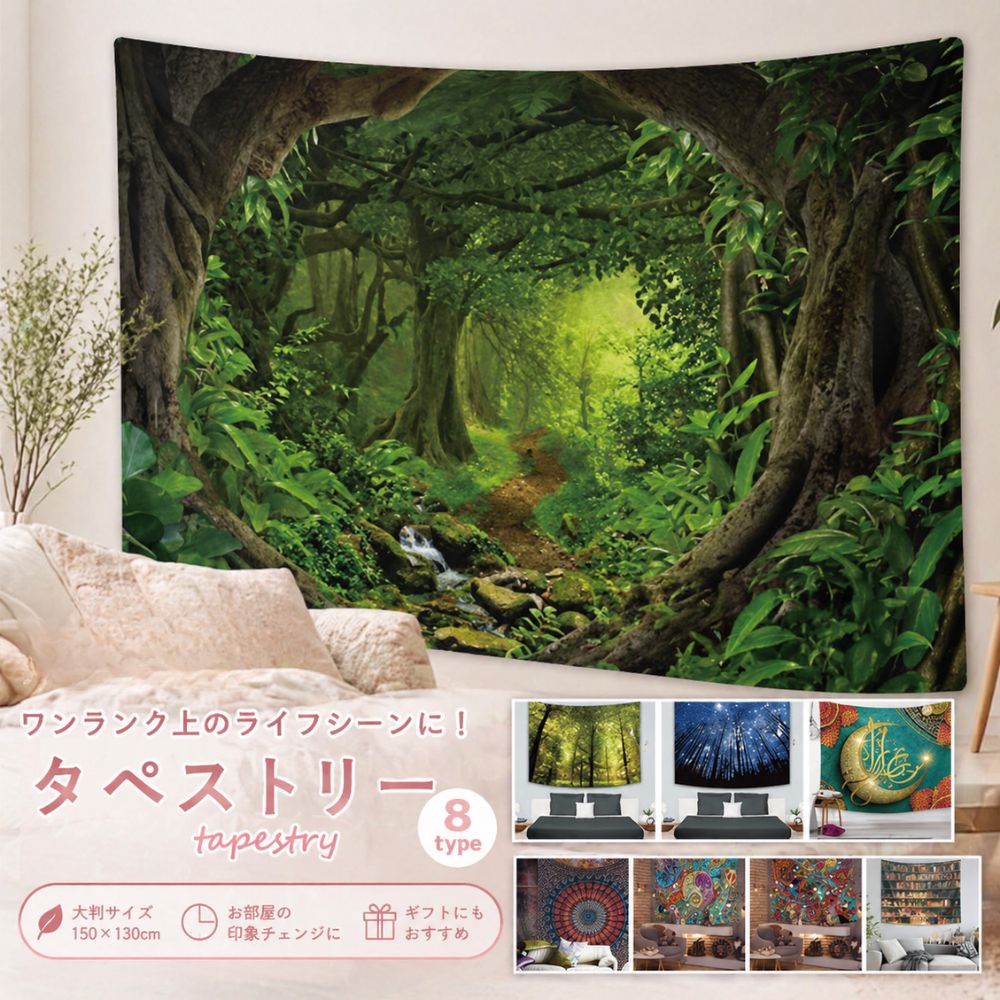 タペストリー インテリア 壁掛け プレゼント 芸術 北欧 模様替え おしゃれ 風景 海 ウォールアート テーブルクロス 大判 大きい 部屋 飾り 飾り付け 季節 窓 景色 ポスター 背景布 ファブリックポスター デコレーション インスタ映え グッズ 小物 壁 布 西海岸 森 本 自然