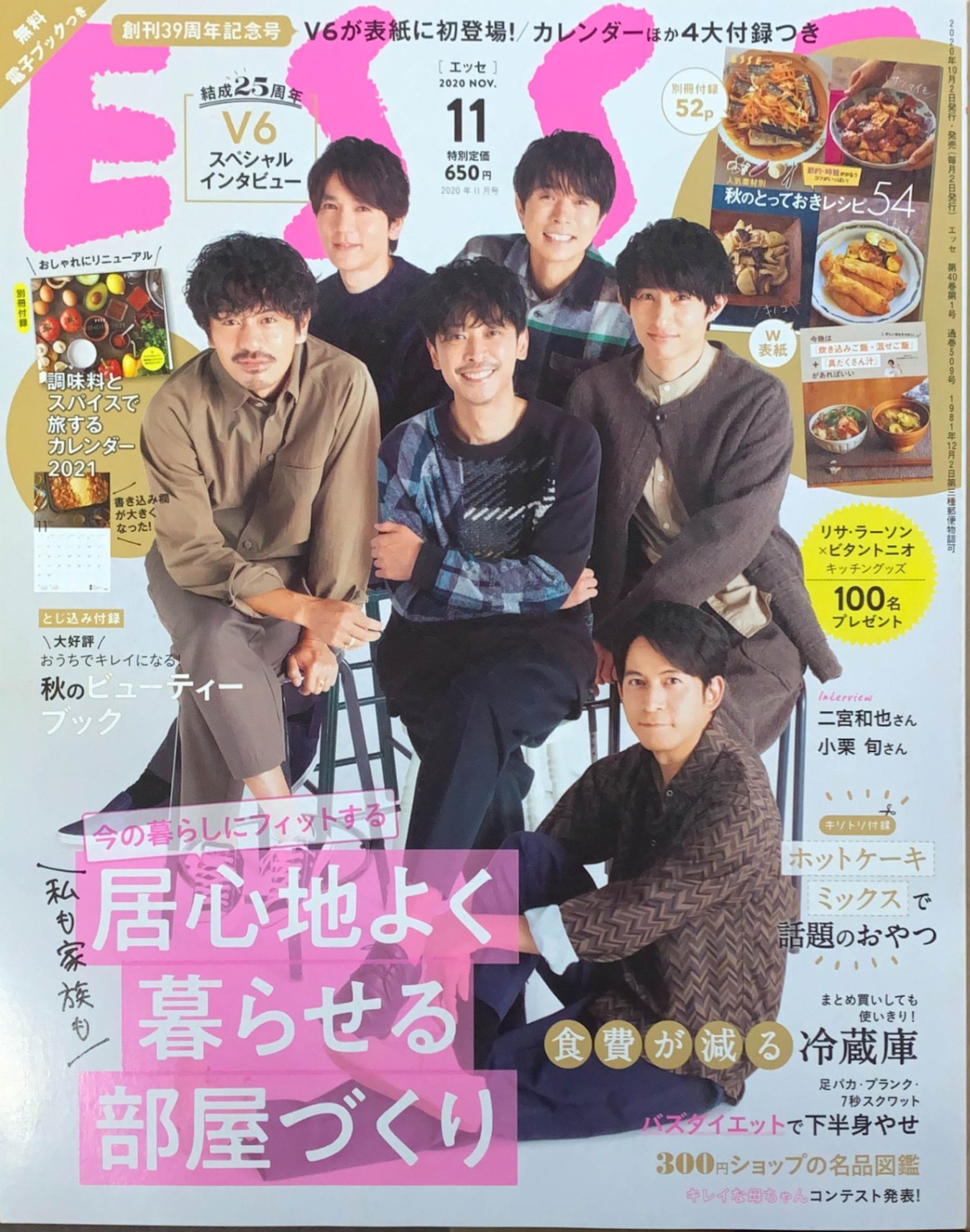 ESSE (エッセ) 2020年11月号　※付録欠品　管理番号：20240202-1