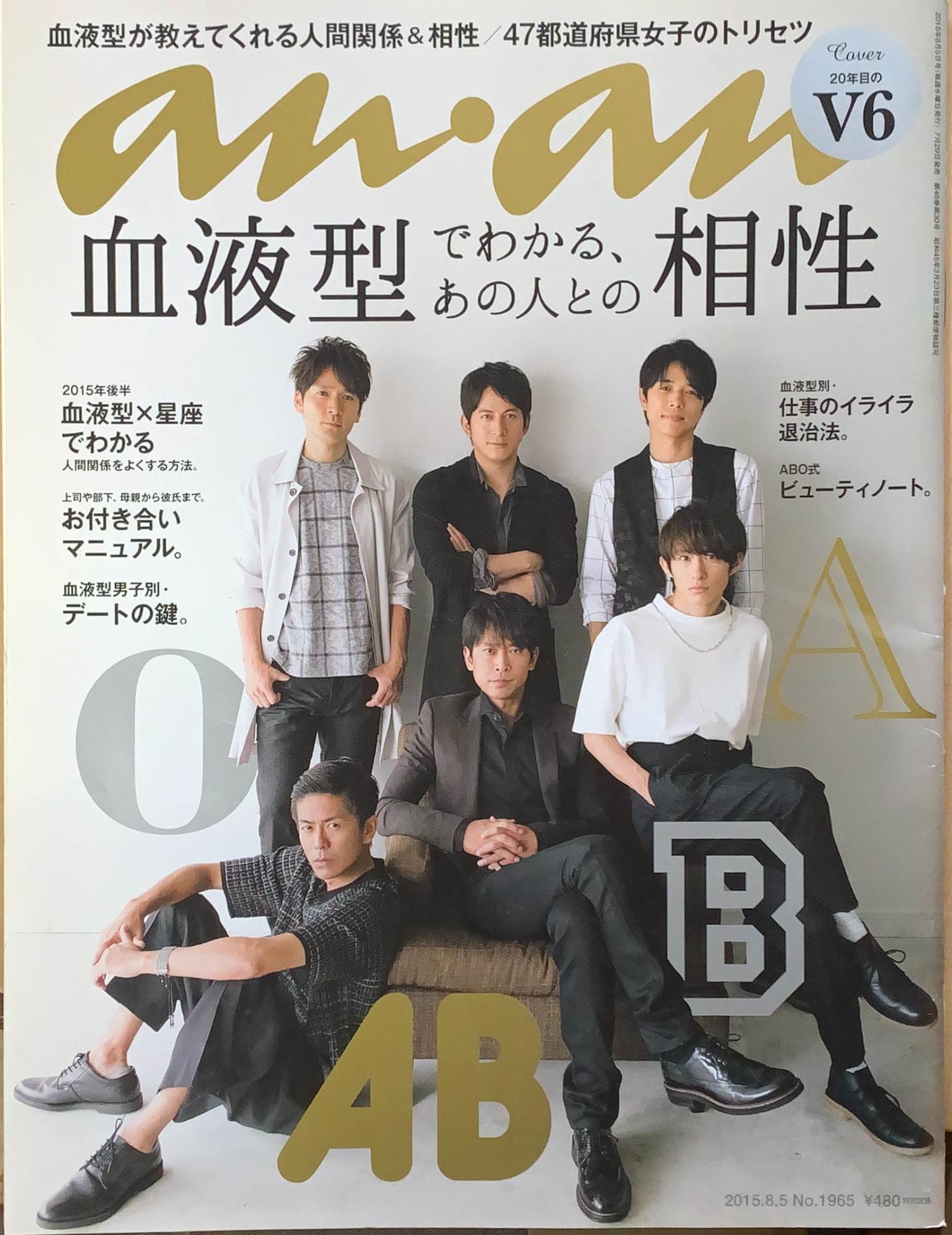 ［中古］anan (アンアン) 2015/08/05号　管理番号：20240202-1