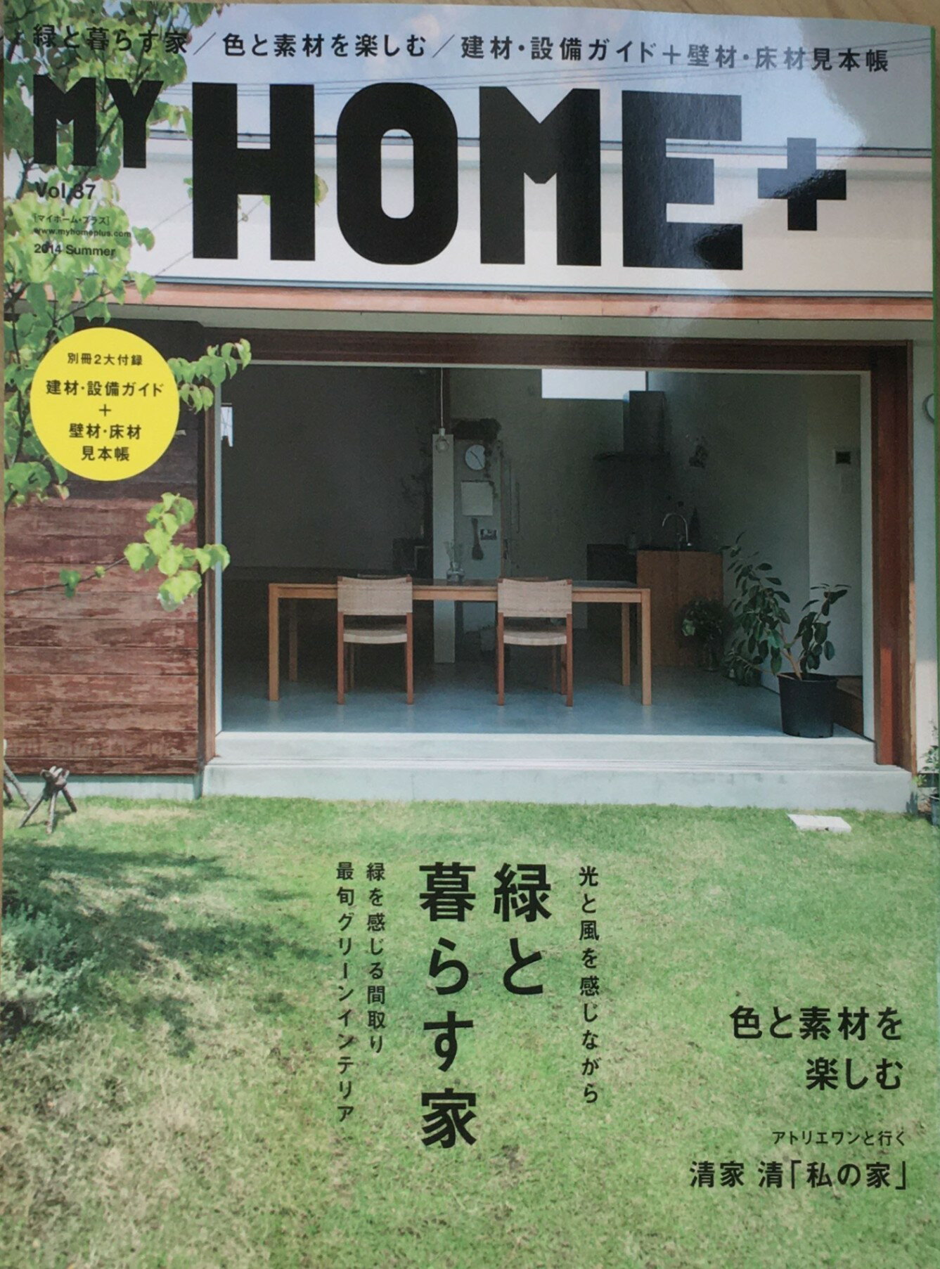 ［中古］MY HOME+ 2014 SUMMER　管理番号：20240203-1