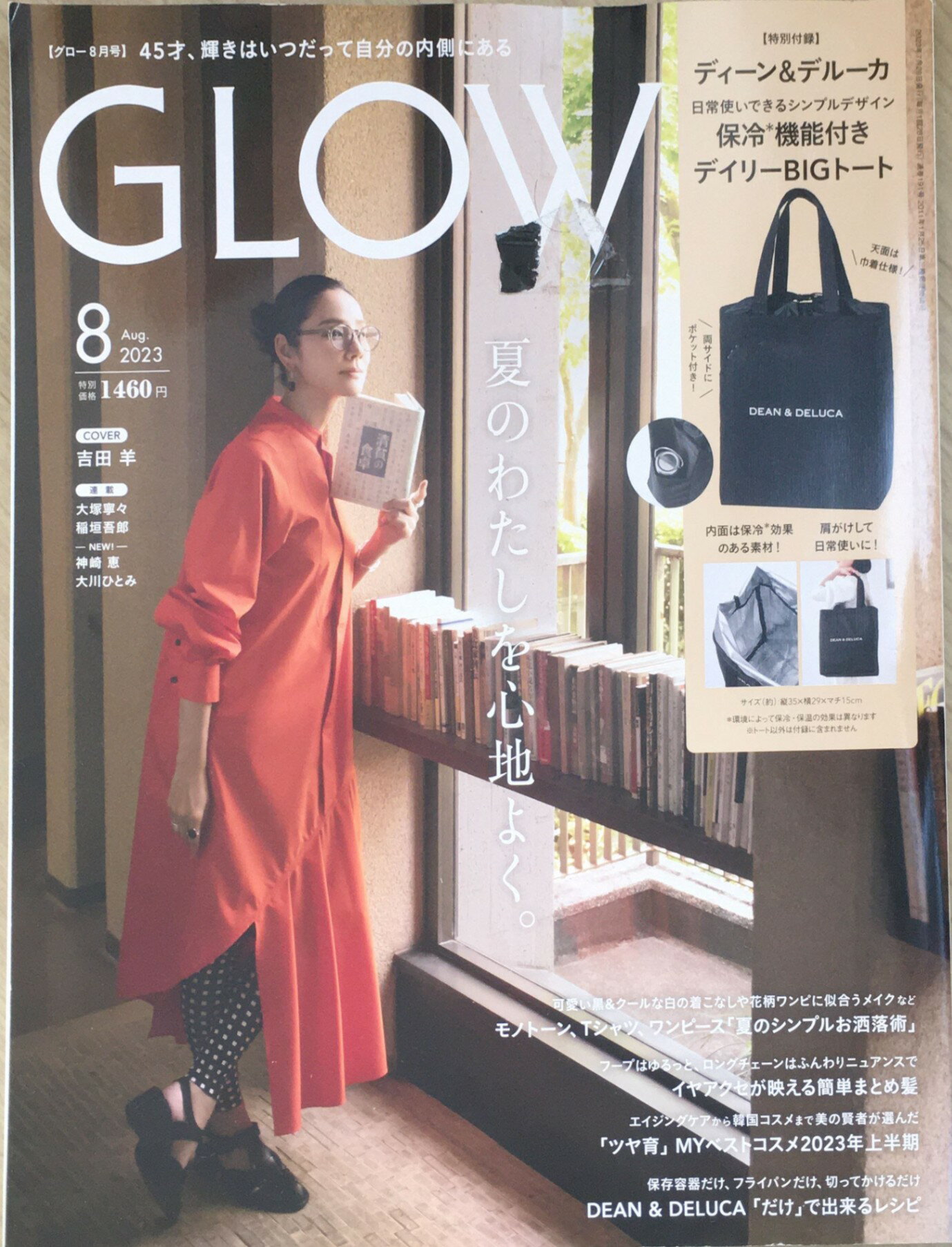 ［中古］GLOW（グロー） 2023年8月号　管理番号：20