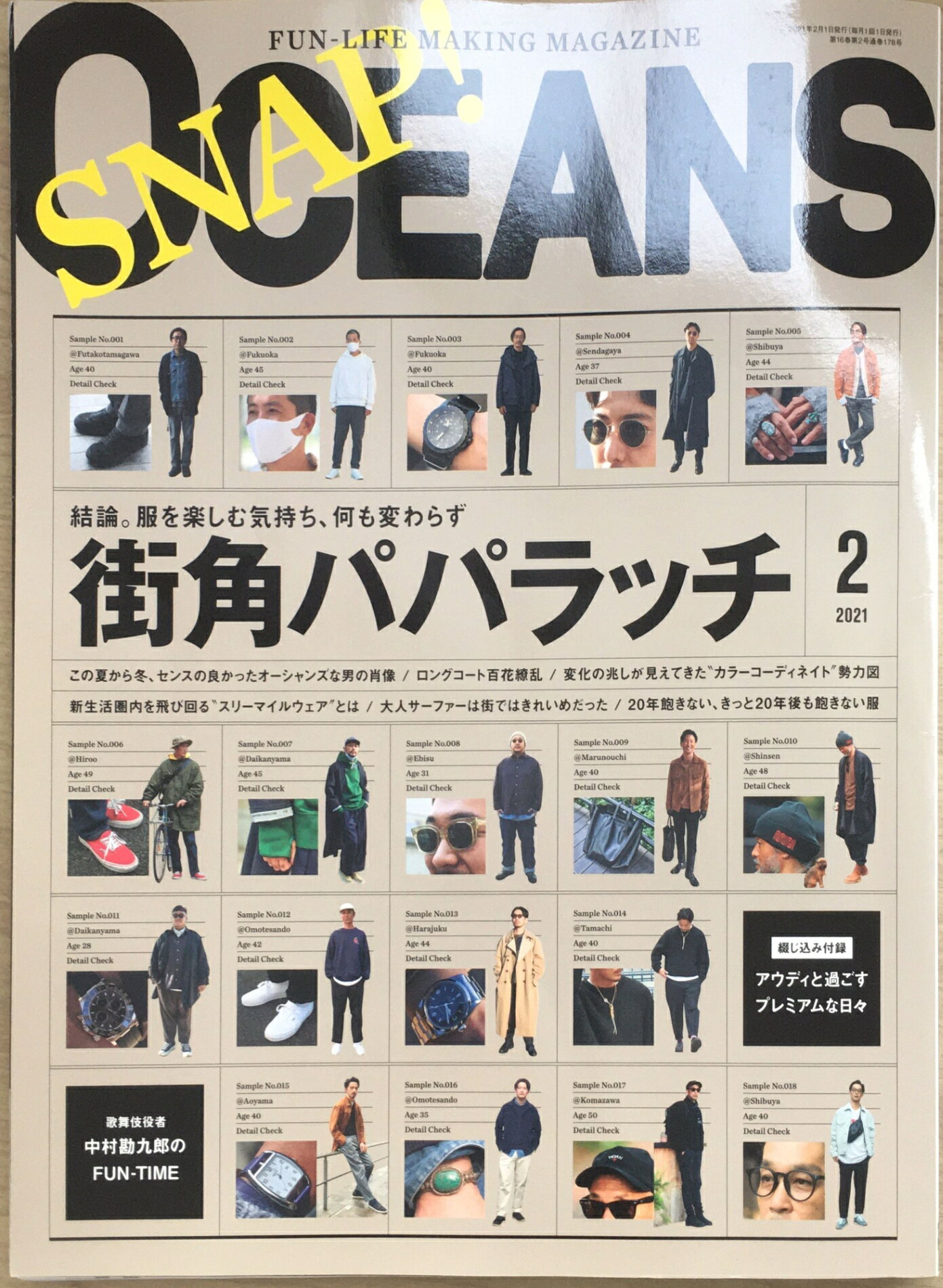 ［中古］OCEANS 2021年2月号　管理番号：20240207-1