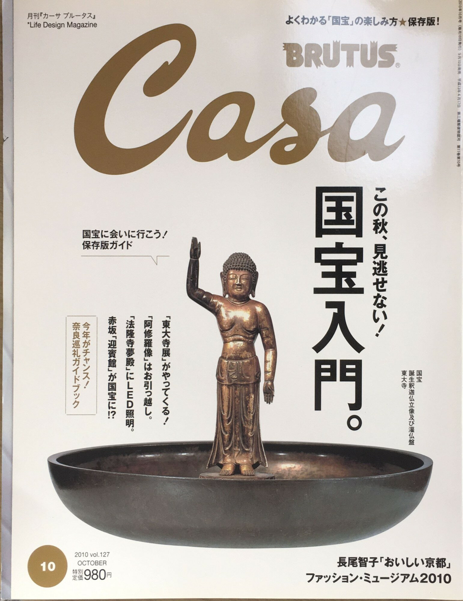 ［中古］Casa BRUTUS (カーサ・ブルー