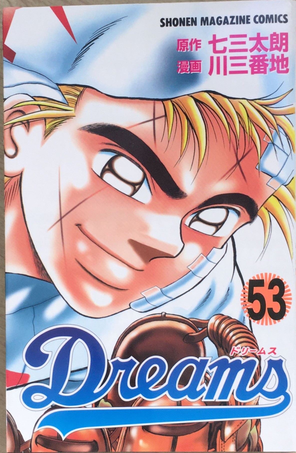 ［中古］Dreams(53) (講談社コミックス) 　管理番号：20240208-2