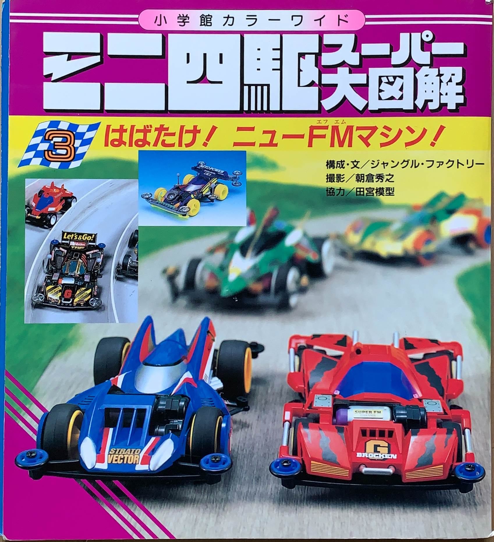 楽天市場】ミニ四駆 スーパーfmシャーシの通販 楽天市場】ミニ四駆 スーパーfmシャーシの通販
