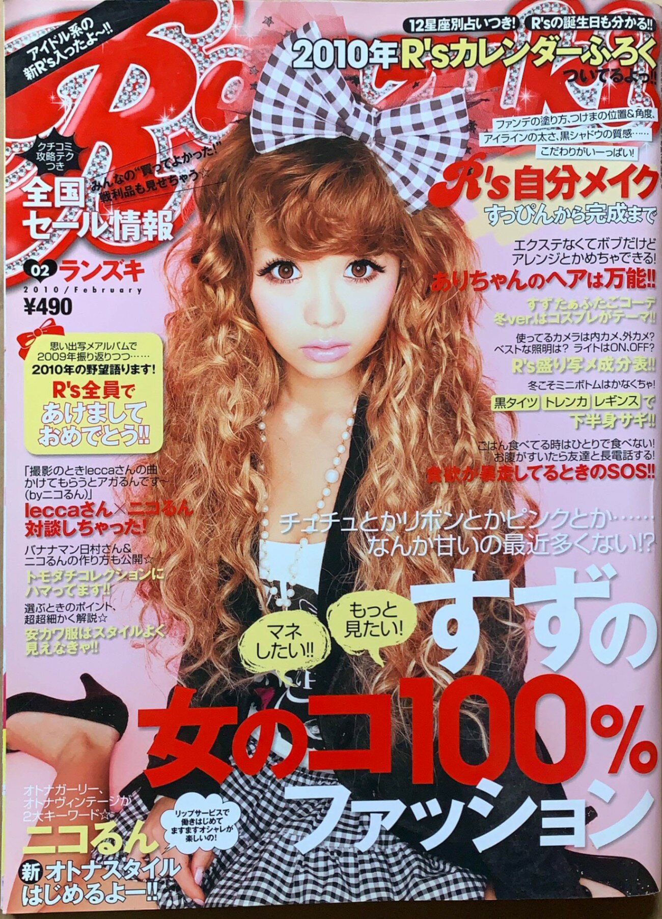 ［中古］Ranzuki (ランズキ) 2010年 02月号　※付録欠品　管理番号：20240209-1
