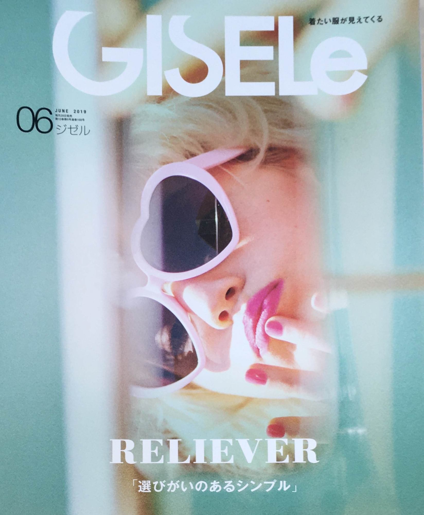 ［中古］GISELe(ジゼル) 2019年 06月号　管理番号：20240212-1