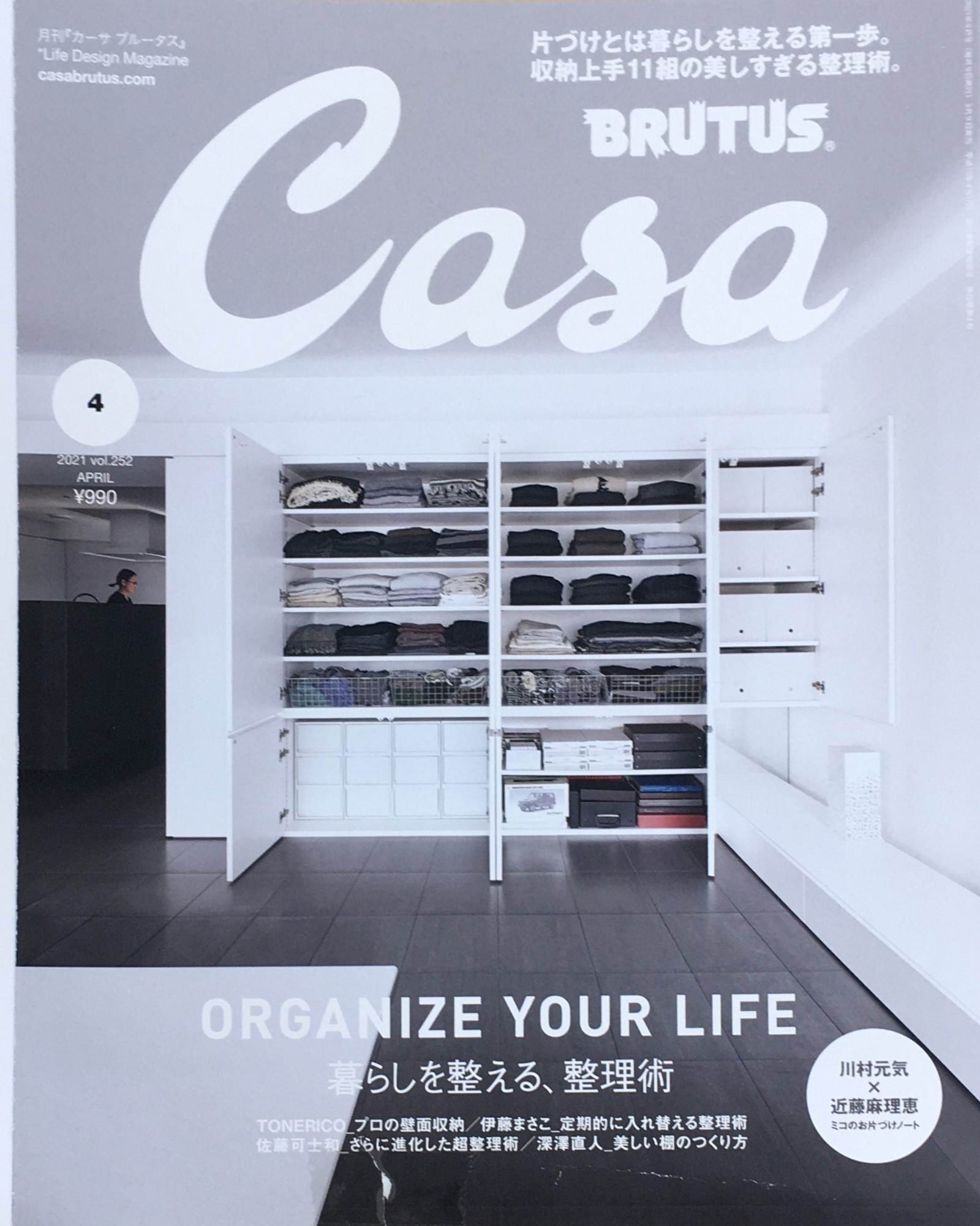 ［中古］Casa BRUTUS(カーサ ブルータス) 2021年 4月 [ORGANIZE YOUR LIFE 暮らしを整える整理術]　管理番号：20240212-1